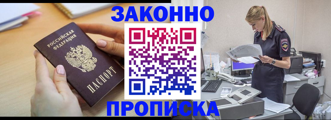 прописка регистрация в Коле