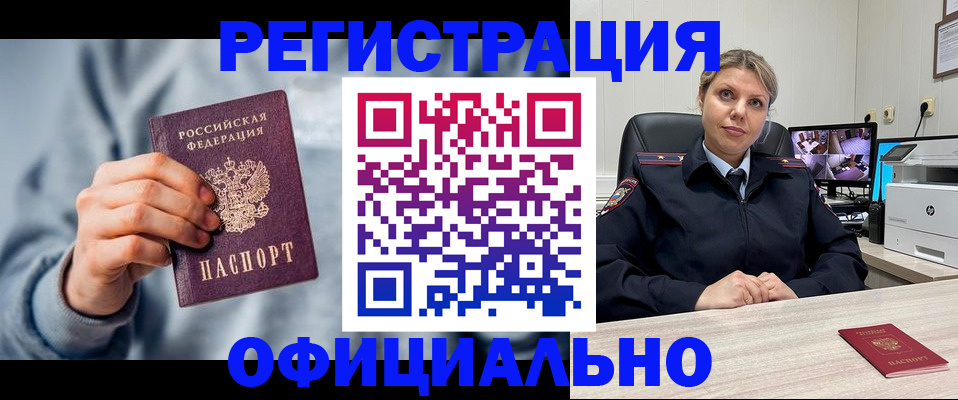 прописка для работы в Коле