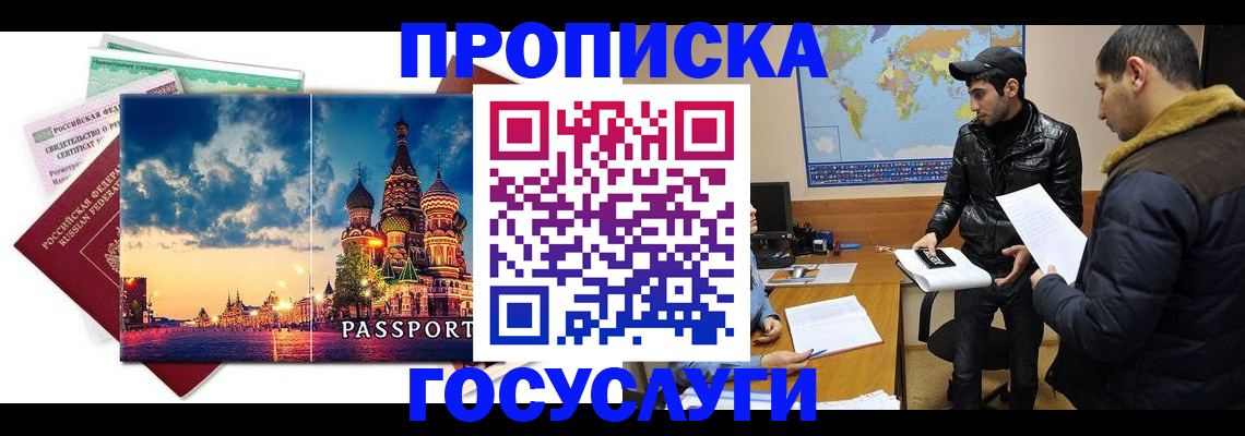 временная регистрация надежно в Коле