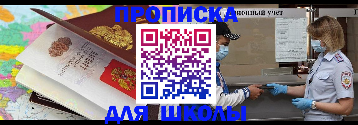 прописка для работы в Коле